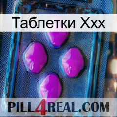 Таблетки Ххх 04